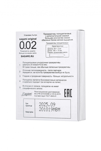 Презервативы Sagami, original 0.02, extra lub, полиуретан, 19 см, 5,8 см, 3 шт (арт. 143256)