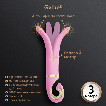 Gvibe 3 Pink Gift Box - Вибратор для разных зон, 18 см, розовый
