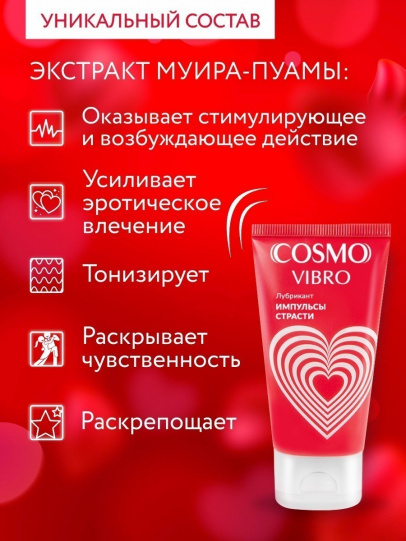COSMO VIBRO лубрикант для женщин 50г
