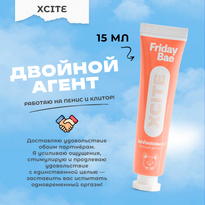 Гель Friday Bae XCITE возбуждающий, 15 мл