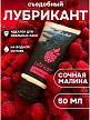Съедобный лубрикант JUJU Малина, 50мл