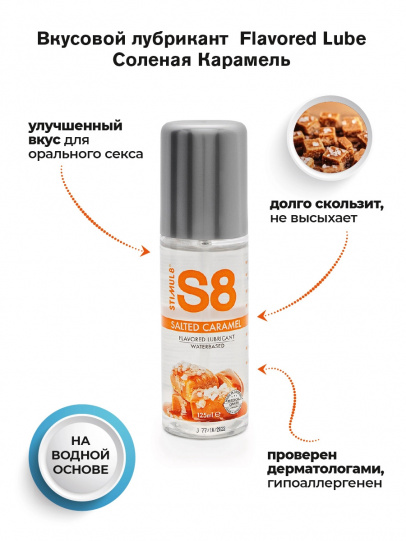 Вкусовой лубрикант WB Flavored Lube Соленая карамель 125 мл