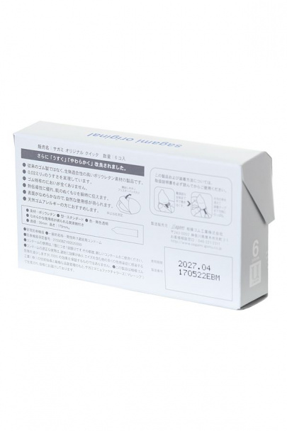 Презервативы Sagami, original 0.02 Quick, с лентой для быстрого надевания, полиуретан, ультратонкие, гладкие, 17 см, 5,5 см, 6 шт. (арт. 143143)