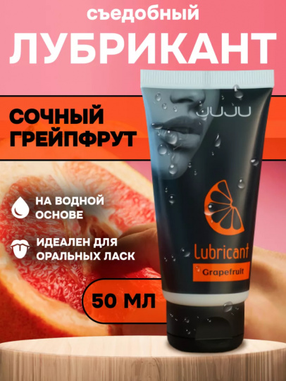Съедобный лубрикант JUJU Вкус Грейпфрута , 50мл