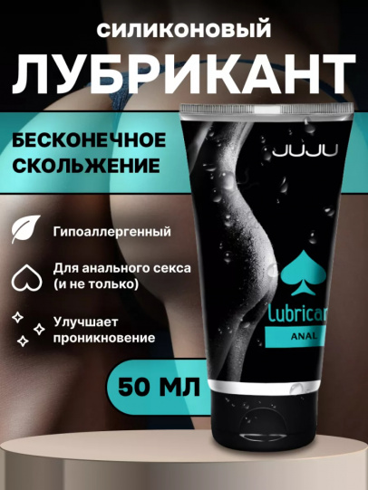 Силиконовый лубрикант JUJU Anal 50 мл