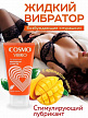 Интимный гель Сosmo Vibro Tropic для женщин 50 г.