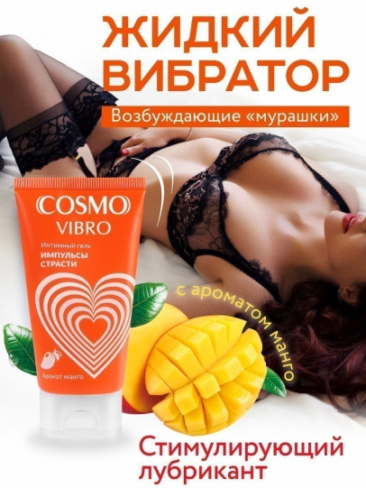 Интимный гель Сosmo Vibro Tropic для женщин 50 г.