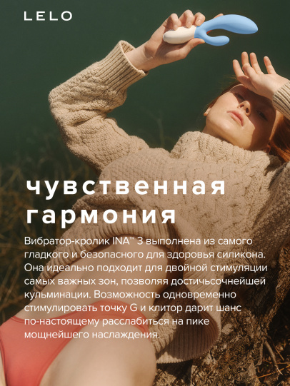 Lelo Ina 3 - вибратор кролик, 11х3.7 см