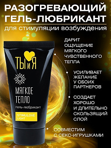 Лубрикант Ты и Я "STIMULOVE LIGHT"