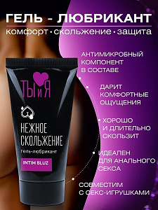 Лубрикант Ты и Я "INTIM BLUZ"