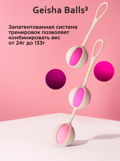 Gvibe Geisha Balls 3 - Шарики для тренировки интимных мышц, 17 см (розовый)