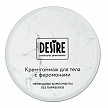КРЕМ-ГОММАЖ С ФЕРОМОНАМИ DESIRE 200 ML