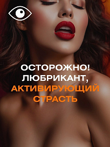 Лубрикант Ты и Я "STIMULOVE STRONG"