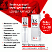 LOVESPRAY ACTIVE спрей для мужчин (стимулятор) 18мл.