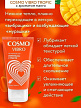 Интимный гель Сosmo Vibro Tropic для женщин 50 г.