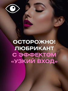 Лубрикант Ты и Я "MINI MINI" для женщин