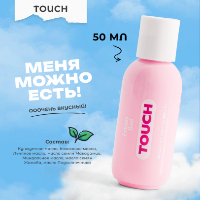 Массажное масло Friday Bae TOUCH с органическими маслами, 50 мл