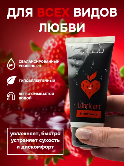 Съедобный лубрикант JUJU Вкус Клубники, 50мл