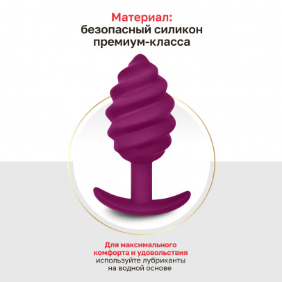 Gvibe Gplug Twist 2 Raspberry витая силиконовая анальная пробка для ношения, 10.5 см