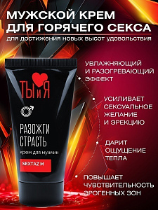 Крем SEXTAZ-M серии Ты и Я для мужчин