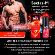Крем Sextaz-M серии Ты и Я для мужчин 20г