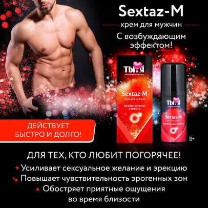 Крем Sextaz-M серии Ты и Я для мужчин 20г