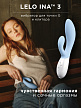Lelo Ina 3 - вибратор кролик, 11х3.7 см