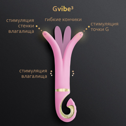 Gvibe 3 Pink Gift Box - Вибратор для разных зон, 18 см, розовый